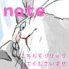 noteのサイトへリンク