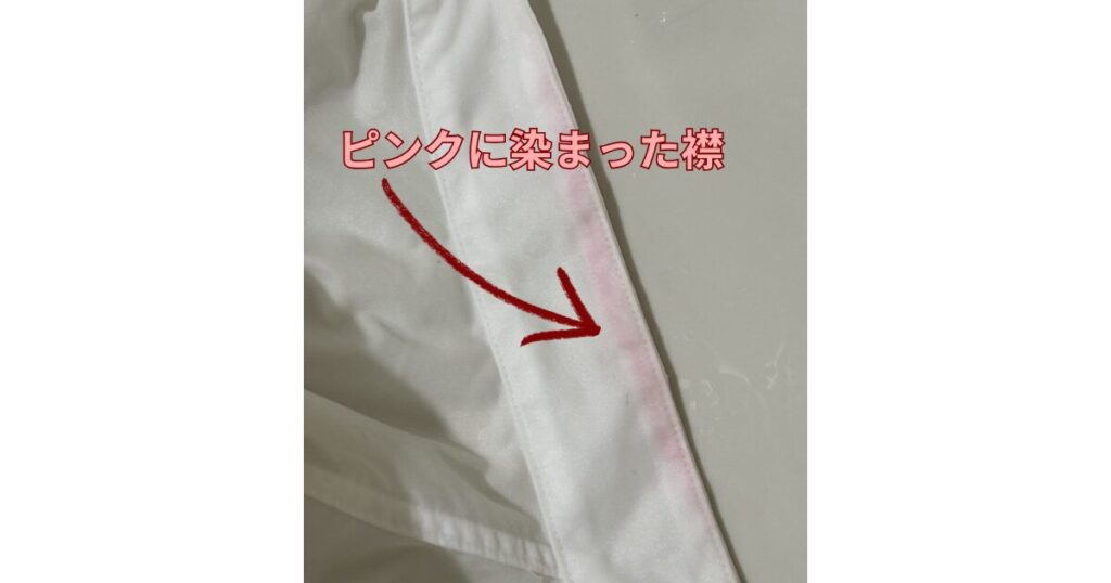 白いシャツの襟がピンクに染まっていて、ピンクに染まった襟の文字と矢印で示した画像