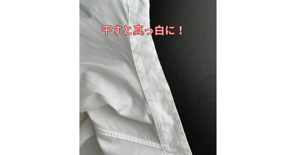 「干すと真っ白に!」の文字と選択して干した後の白いシャツの襟の画像